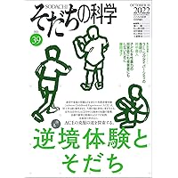 そだちの科学　こころの科学　2024.4月号　発達障害が多すぎる Amazon.co.jp: そだちの科学2023年4月号 通巻 40号 【特集】発達