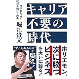 キャリア不要の時代 僕が飲食店で成功を続ける理由