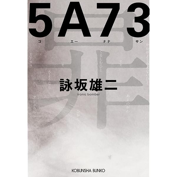 帯付set 詠坂雄二 よみさかゆうじ 5A73/ドゥルシネーアの休日/遠海事件 Amazon.co.jp: 遠海事件 : 詠坂雄二: 本