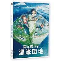 Amazon.co.jp: 「雨を告げる漂流団地」Blu-ray : 田村睦心: DVD