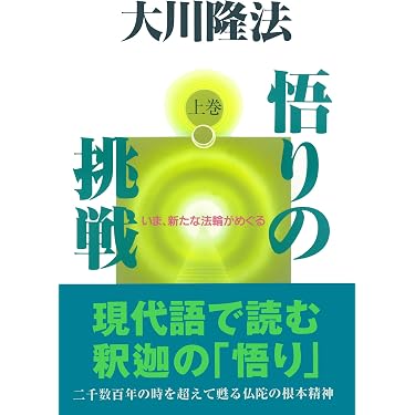 Amazon.co.jp 売れ筋ランキング: 幸福の科学 の中で最も人気のある商品です