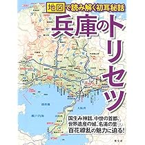 兵庫のトリセツ | 昭文社 旅行ガイドブック 編集部 |本 | 通販 | Amazon