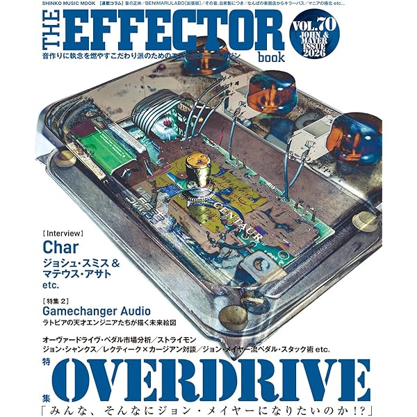 The EFFECTOR BOOK Archives エフェクター・ブランド大全 (シンコー