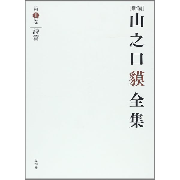 Amazon.co.jp: 山之口貘詩集 (現代詩文庫 第 2期29) : 山之口 貘: 本