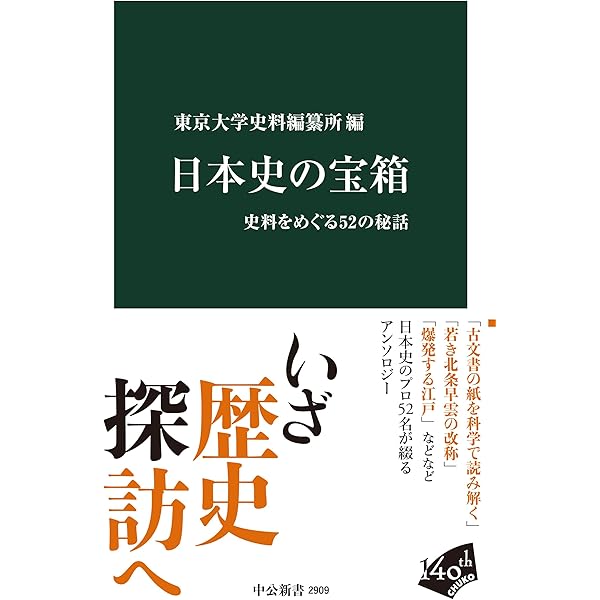 Amazon.co.jp: 古典と日本人～「古典的公共圏」の栄光と没落 (光文社