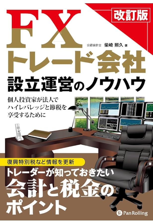 Amazon.co.jp: なぜあのFXトレーダーは社長になったのか 四訂版: ~FXの