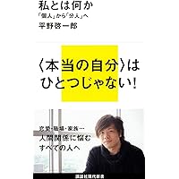 動物化するポストモダン オタクから見た日本社会 (講談社現代