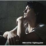家族になろうよ / fighting pose