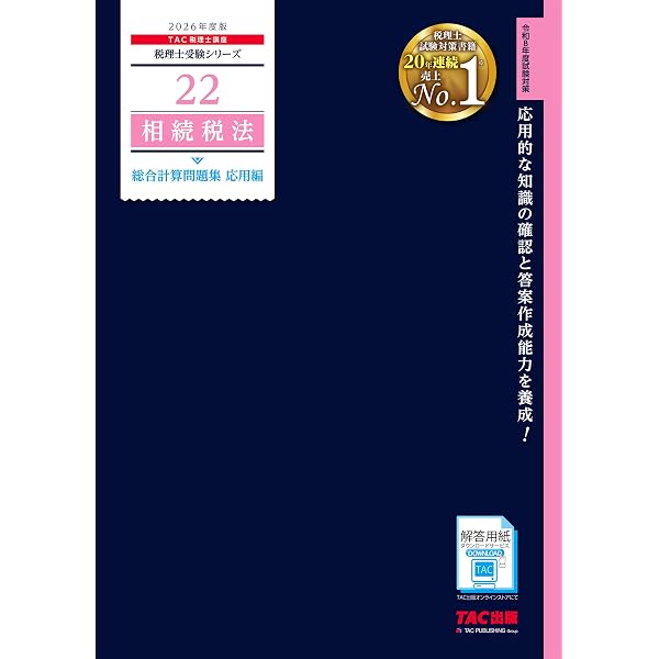 相続税法財産評価問題集  平成１９年度版 /ＴＡＣ/ＴＡＣ株式会社（単行本） 2026年度版 税理士 20 相続税法 財産評価問題集【相続税法の最重要項目