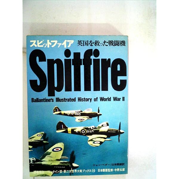 空母―日米機動部隊の激突 (1971年) (第二次世界大戦ブックス〈8