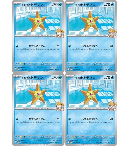 Amazon.co.jp: カスミのコイキング（ポケカ SVシリーズ 熱風のアリーナ