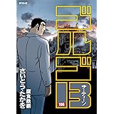 ゴルゴ13（１９６） (コミックス単行本)