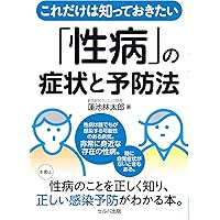 ジェネラリストのための性感染症入門 | 谷崎隆太郎 |本 | 通販