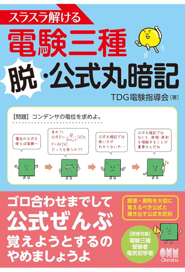 電験三種 SAT 2018年度版 映像授業 毛馬内洋典 電験三種 SAT 2018年度