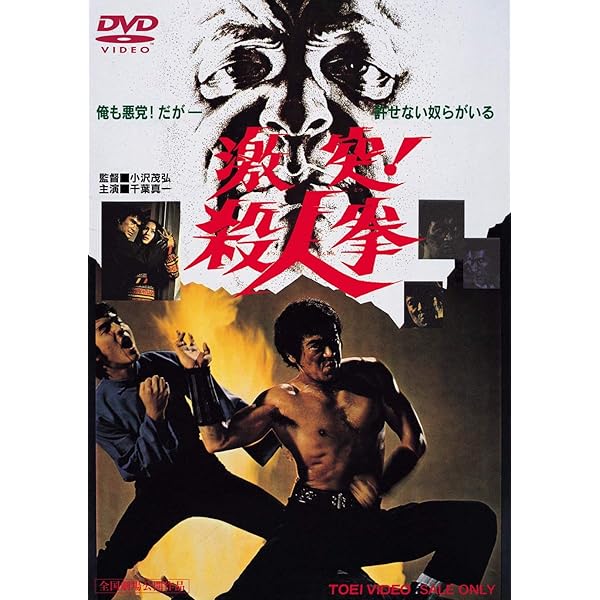 千葉真一 拳法作品セット - 邦画・日本映画