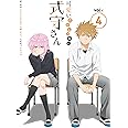 【Amazon.co.jp限定】可愛いだけじゃない式守さんVOL.4(BD)(原作者描きおろしショート漫画同梱)(全巻購入特典:「アニメ描き下ろし全巻収納BOX」引換シリアルコード付き) [Blu-ray]