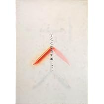 TCC広告年鑑 1992 | 東京コピーライターズクラブ |本 | 通販 | Amazon