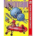 ネコマジン カラー版 (ジャンプコミックスDIGITAL)