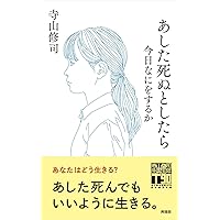 Amazon.co.jp: 新装版 寺山修司幻想劇集 (平凡社ライブラリー) : 寺山