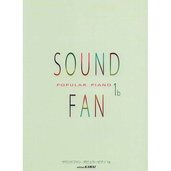 サウンドファン ポピュラーピアノ(2)NEW (7484) | カワイ音楽教育研究