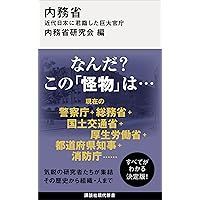 Amazon.co.jp: サラ金の歴史 消費者金融と日本社会 (中公新書) 電子
