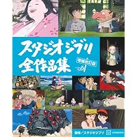 新装版 ジブリパーク公式ガイドブック | 株式会社スタジオジブリ |本