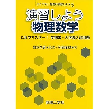 Amazon.co.jp 売れ筋ランキング: 大学院受験 の中で最も人気の