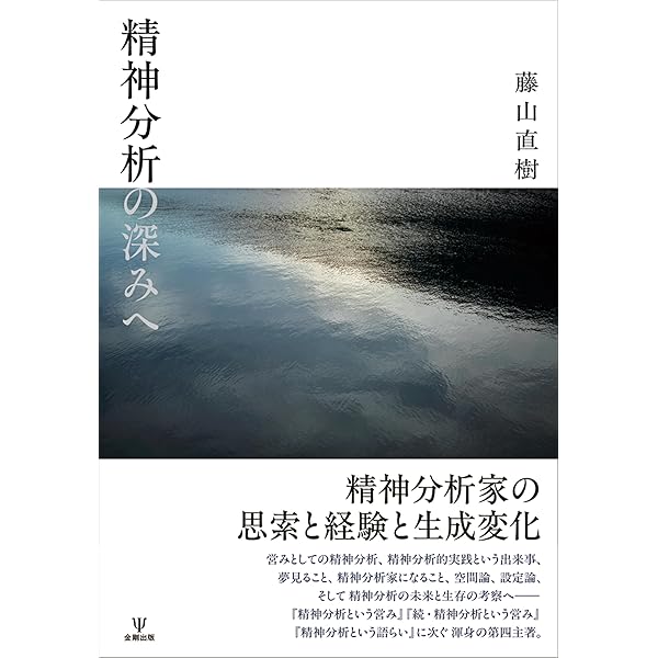 対象関係論の基礎 クライニアン・クラシックス 精神分析 対象関係論の基礎 新装版ークライニアン・クラシックス | 松木