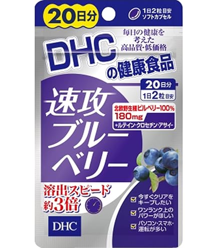 Amazon | DHC(ディー・エイチ・シー) DHC 速攻ブルーベリー 20日
