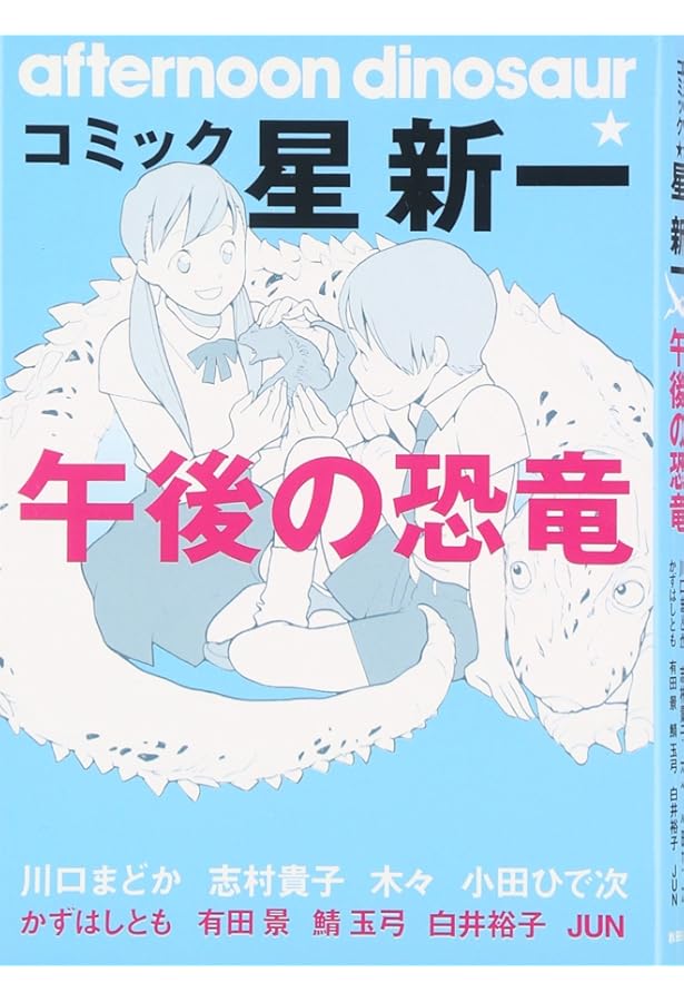 星新一 44巻 コミック☆星新一空への門 | 星 新一 |本 | 通販 | Amazon