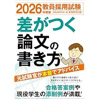 TwinBooks完成シリーズ2 「教職教養の演習問題 2026年度版」 (教員採用