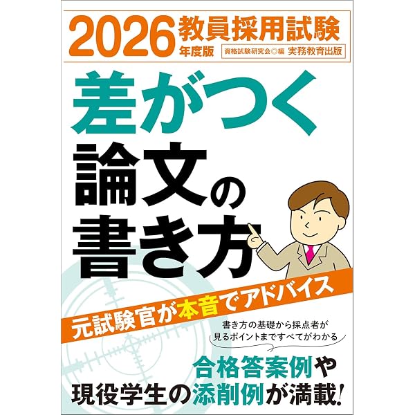 教員採用試験 小論文・面接 重要テーマの教科書 | 吉岡友治 |本 | 通販