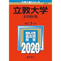 立教大学(文学部−個別学部日程) (2019年版大学入試シリーズ) 71S0XHpleAL._AC_UL210_SR210,