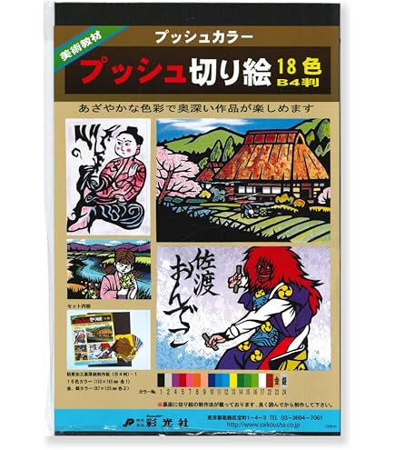Amazon.co.jp: プッシュカラー プッシュ切り絵 24色 B4判 : 文房具