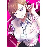 バツハレ 5 (ヤングジャンプコミックス)