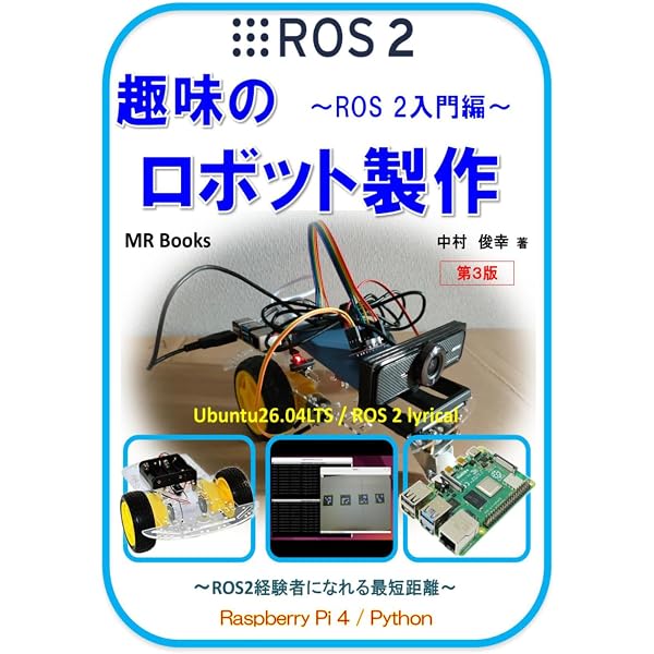 二足歩行ロボット 工作&プログラミング | 江崎徳秀, 石井モルナ |本
