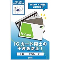 Amazon.co.jp: benriiICカード干渉防止シート 改札エラー防止