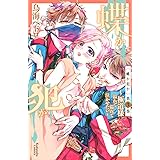 百鬼恋乱 1 講談社コミックスなかよし 鳥海 ペドロ 本 通販 Amazon