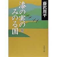 Amazon.co.jp: 新装版 喜多川歌麿女絵草紙 (文春文庫) (文春文庫