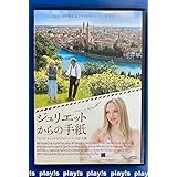 ジュリエットからの手紙 レンタル落ち DVD