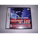 刑事J.B.ハロルドの事件簿 ~殺人倶楽部~