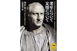 老年について　友情について (講談社学術文庫)
