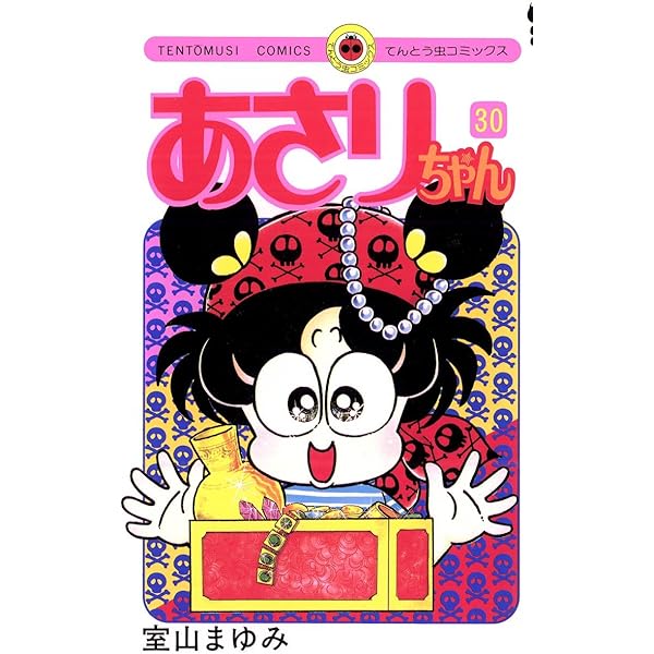 Amazon.co.jp: あさりちゃん（38） (てんとう虫コミックス) eBook