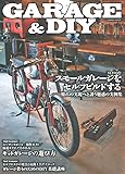 GARAGE & DIY (学研ムック)