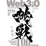 暗号資産2022年9月号 vol,44