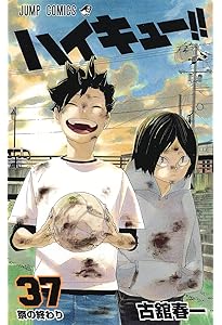 ハイキュー!! 36 | 古舘 春一 |本 | 通販 | Amazon