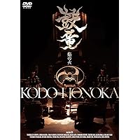 鼓童 焔の火 HONOKA [DVD]