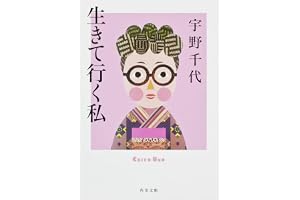 生きて行く私の表紙