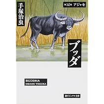 Amazon.co.jp: ブッダ 11 (潮漫画文庫) : 手塚 治虫: Japanese Books