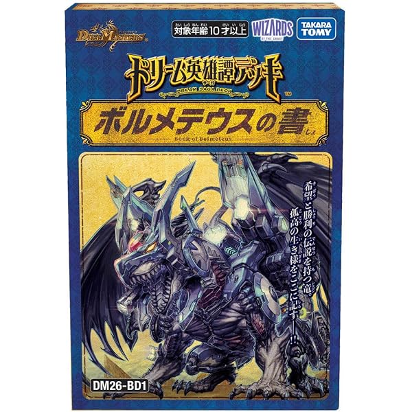 Amazon.co.jp: デュエル・マスターズ 王道WフルコンプリートBOOK : 本